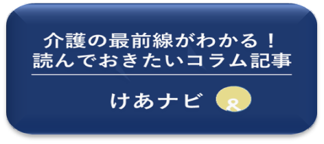 けあナビ